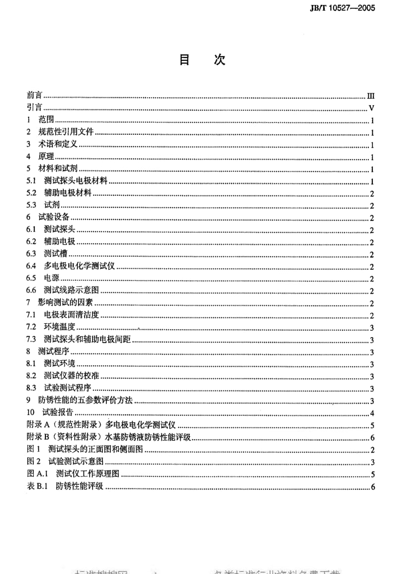 JBT 10527-2005 水基防锈液防锈性能试验 多电极电化学法.pdf_第2页