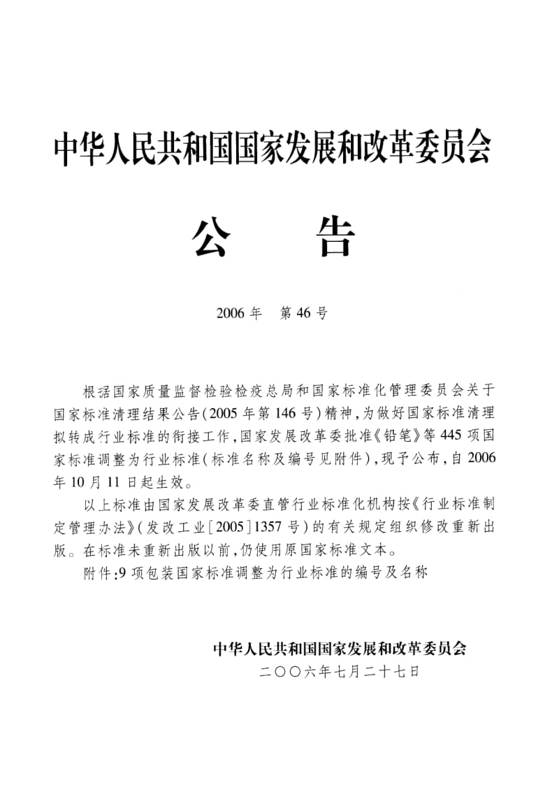 BB包装标准-BBT 0035-2006 家用电冰箱包装.pdf_第2页