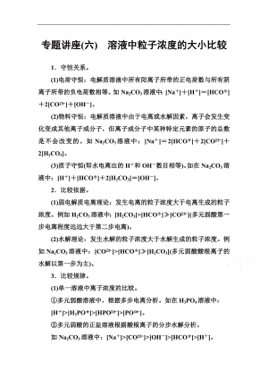 2019教案 化学选修4化学反应原理（鲁科版）试题：第3章 专题讲座（六） Word版含解析.pdf