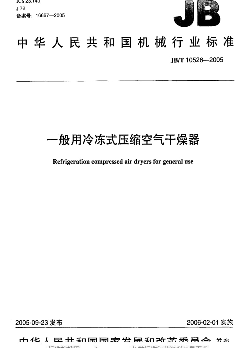 JBT 10526-2005 一般用冷冻式压缩空气干燥器.pdf_第1页