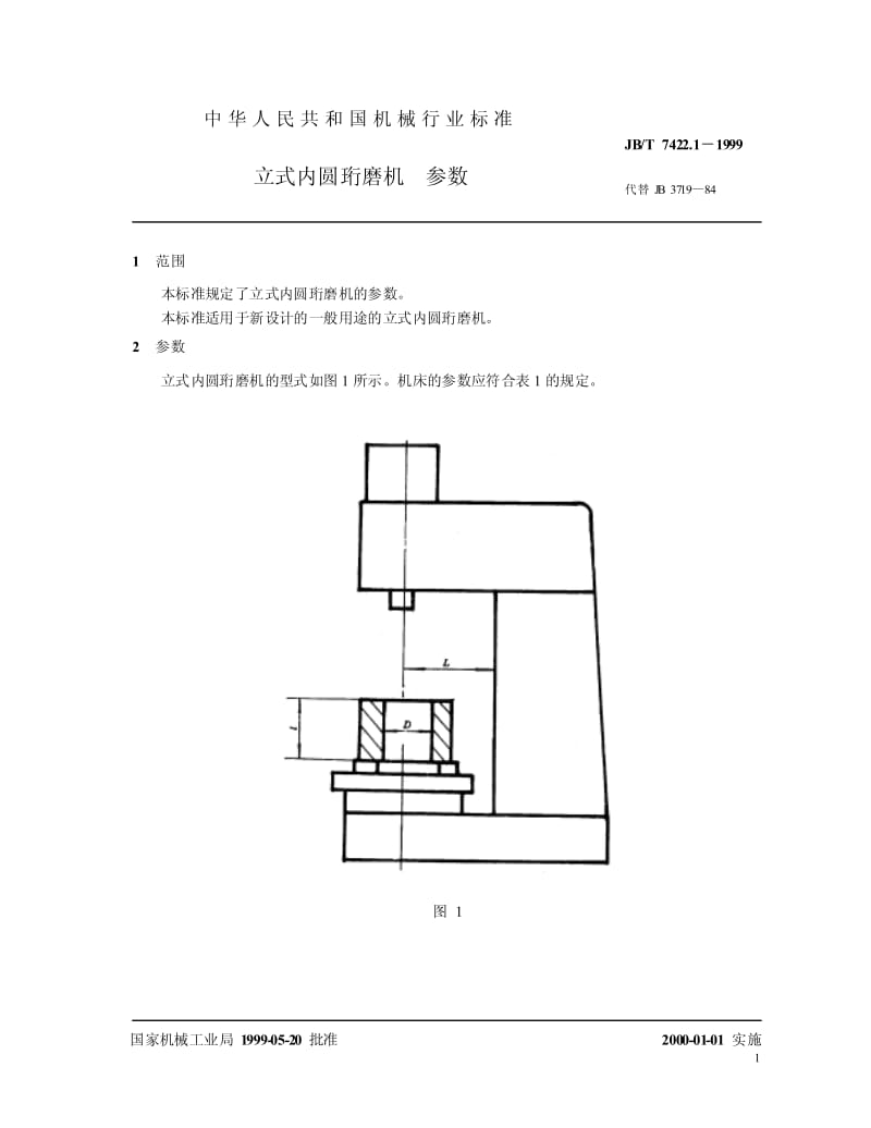 JB-T 7422.1-1999 立式内圆珩磨机 参数.pdf.pdf_第3页