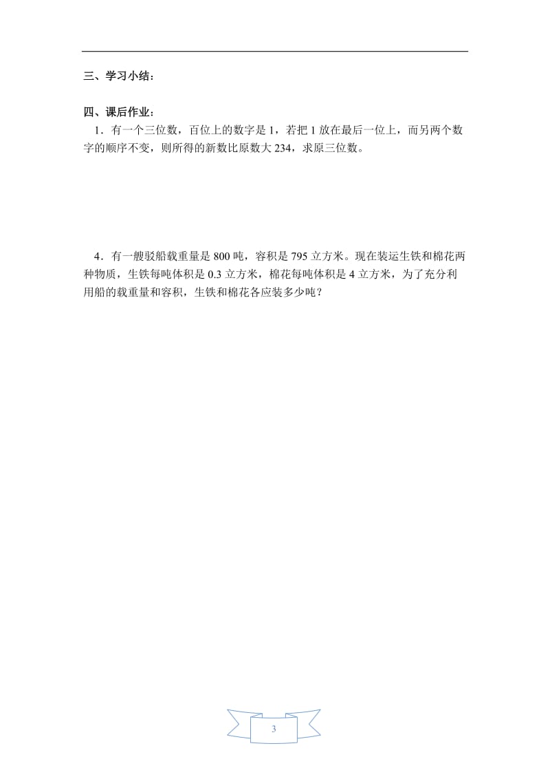 【学案】 利用一元一次方程解几何图形问题.doc_第3页