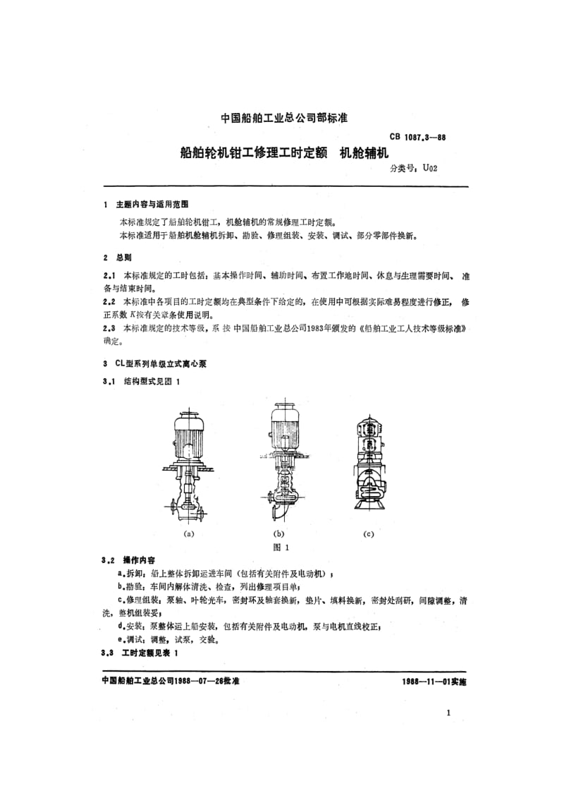 CB 1087.3-88 船舶轮机钳工修理工时定额 机舱辅机.pdf.pdf_第2页