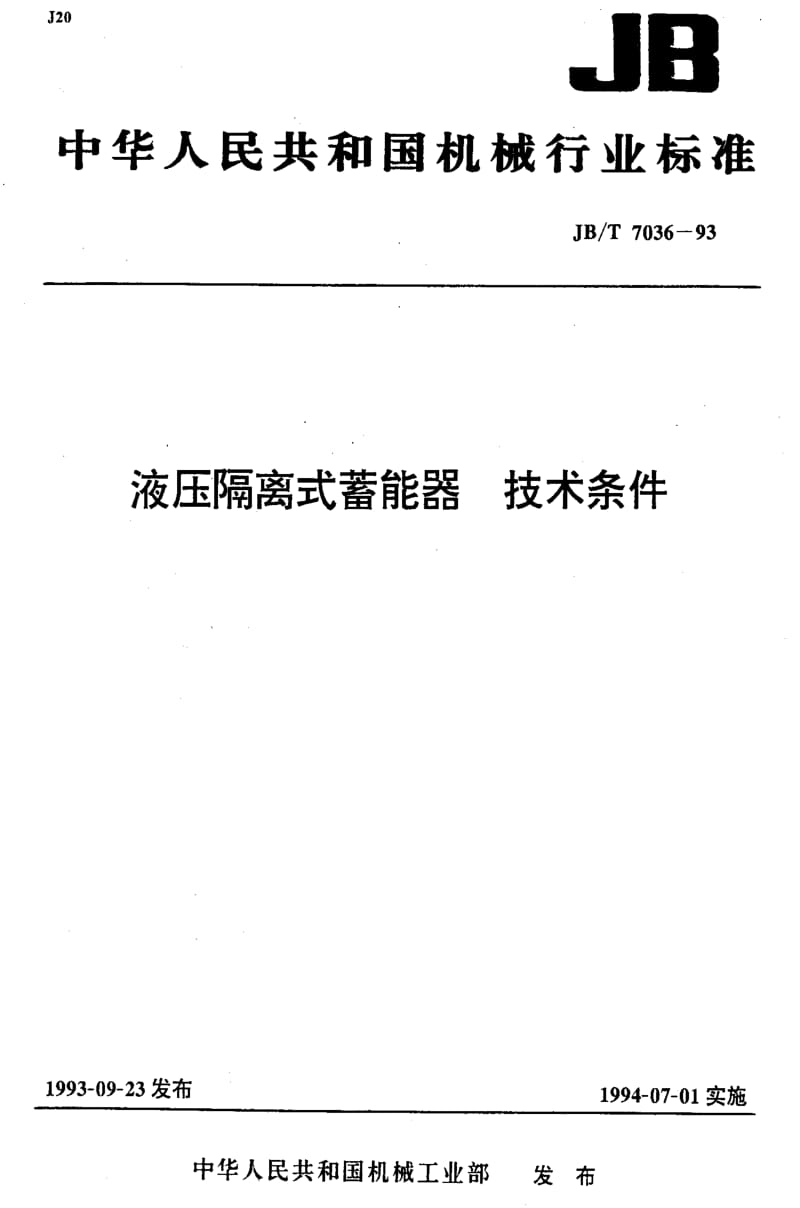 JBT7036-1993.pdf_第1页