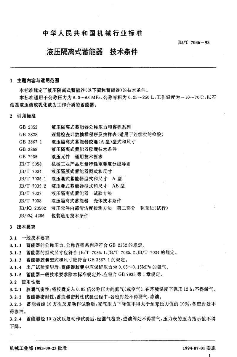 JBT7036-1993.pdf_第2页