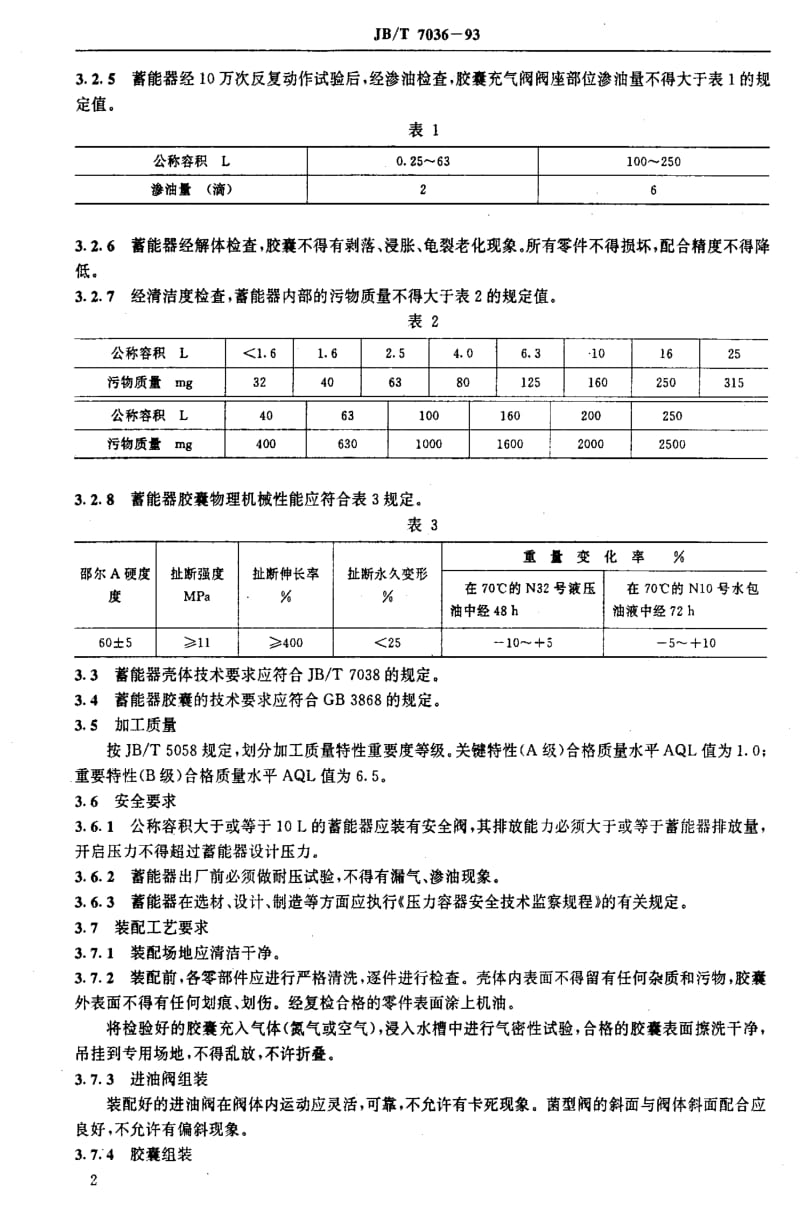 JBT7036-1993.pdf_第3页