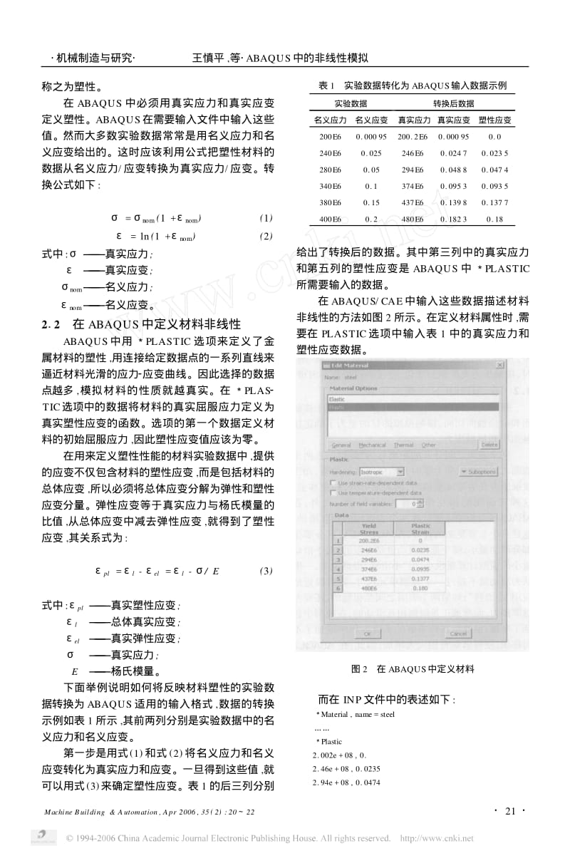 ABAQUS 中的非线性模拟.pdf_第2页