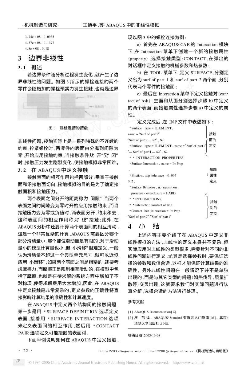 ABAQUS 中的非线性模拟.pdf_第3页