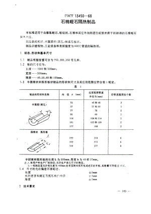 GOST 13450-1968 中文版 石棉蛭石隔热制品.pdf