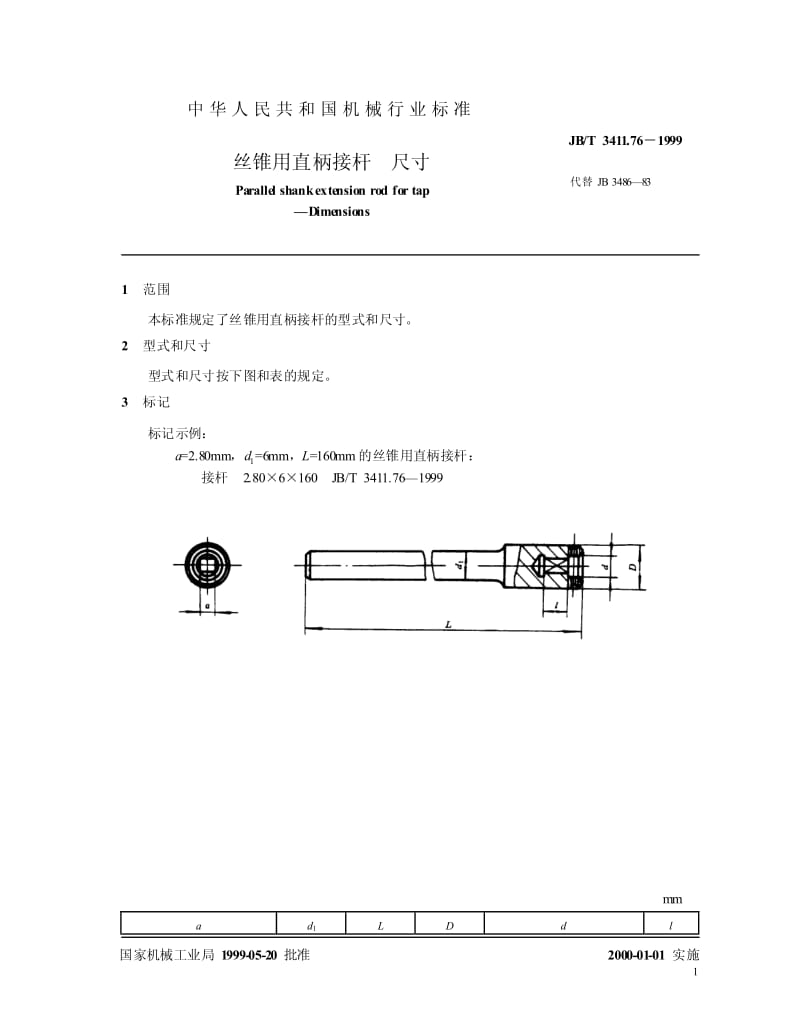 JB-T 3411.76-1999 丝锥用直柄接杆 尺寸.pdf.pdf_第2页