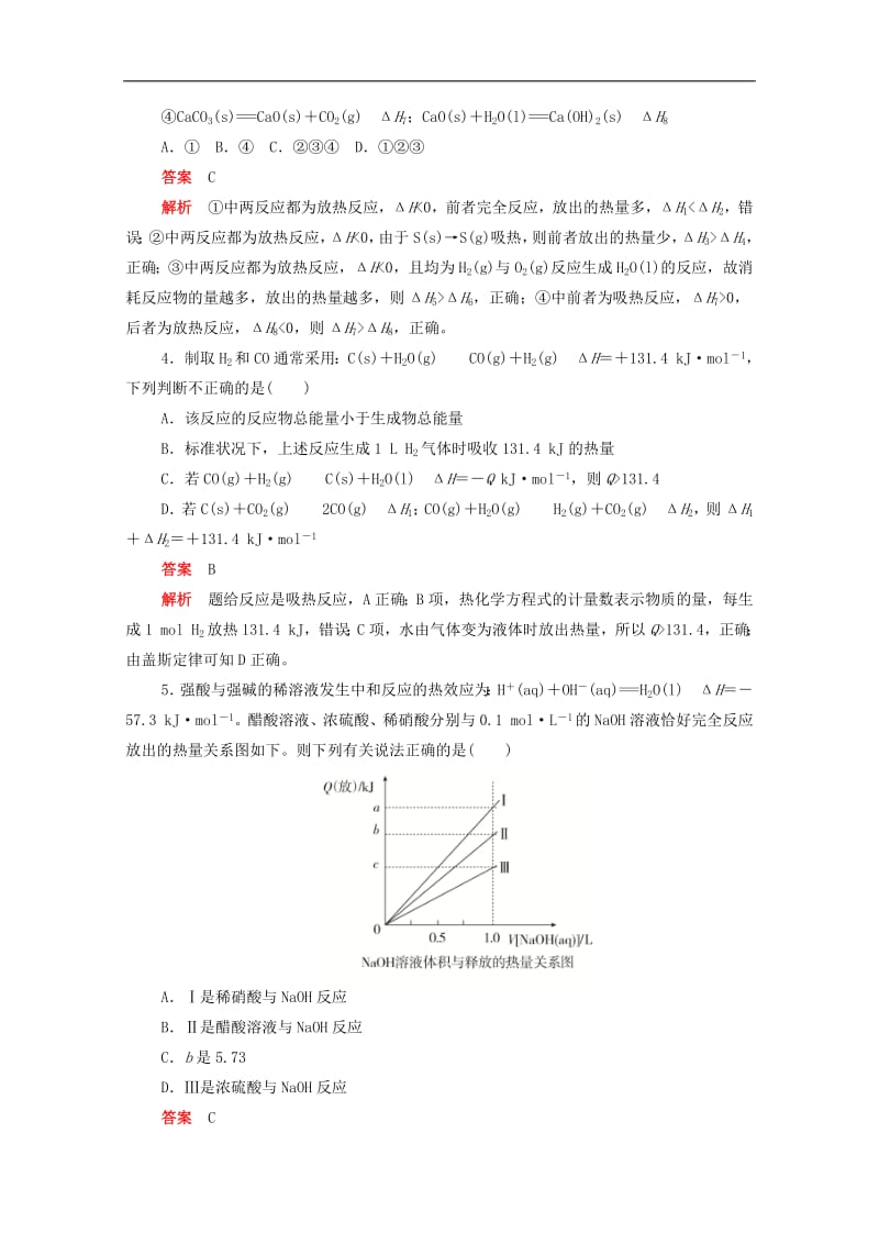 新课标通用2020届高考化学一轮复习专题测试五化学反应与能量含解析.pdf_第2页