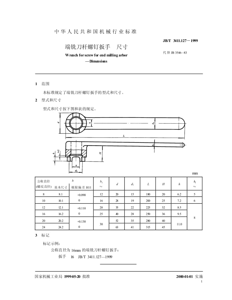 JB-T 3411.127-1999 端铣刀杆螺钉扳手 尺寸.pdf.pdf_第2页