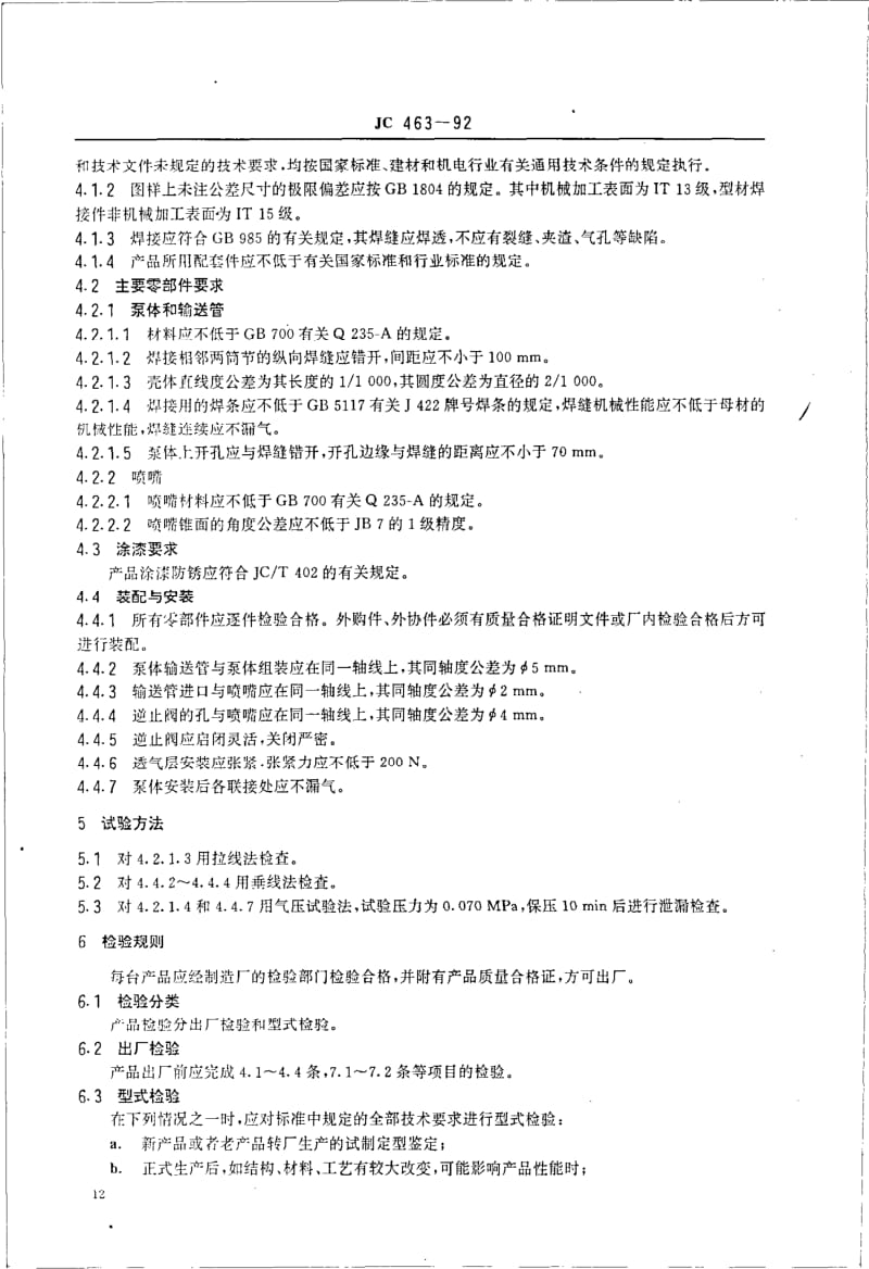 JC-T 463-1992(96) 水泥工业用提升泵.pdf.pdf_第2页