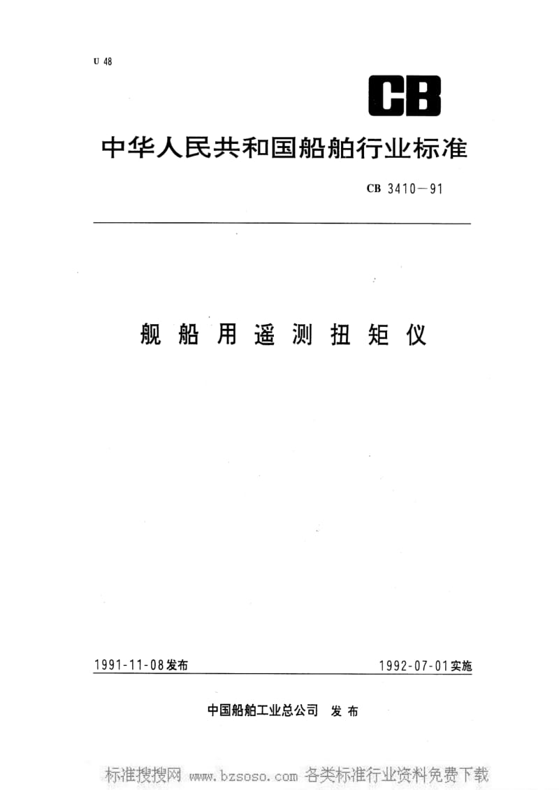 CB船舶标准-CB 3410-1991 舰船用遥测扭矩仪.pdf_第1页