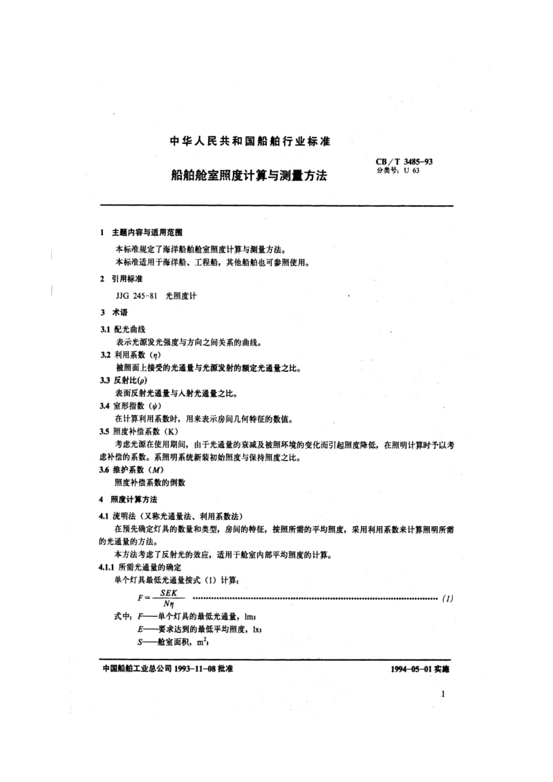 CB-T 3485-93 船舶舱室照度计算与测量方法.pdf.pdf_第2页