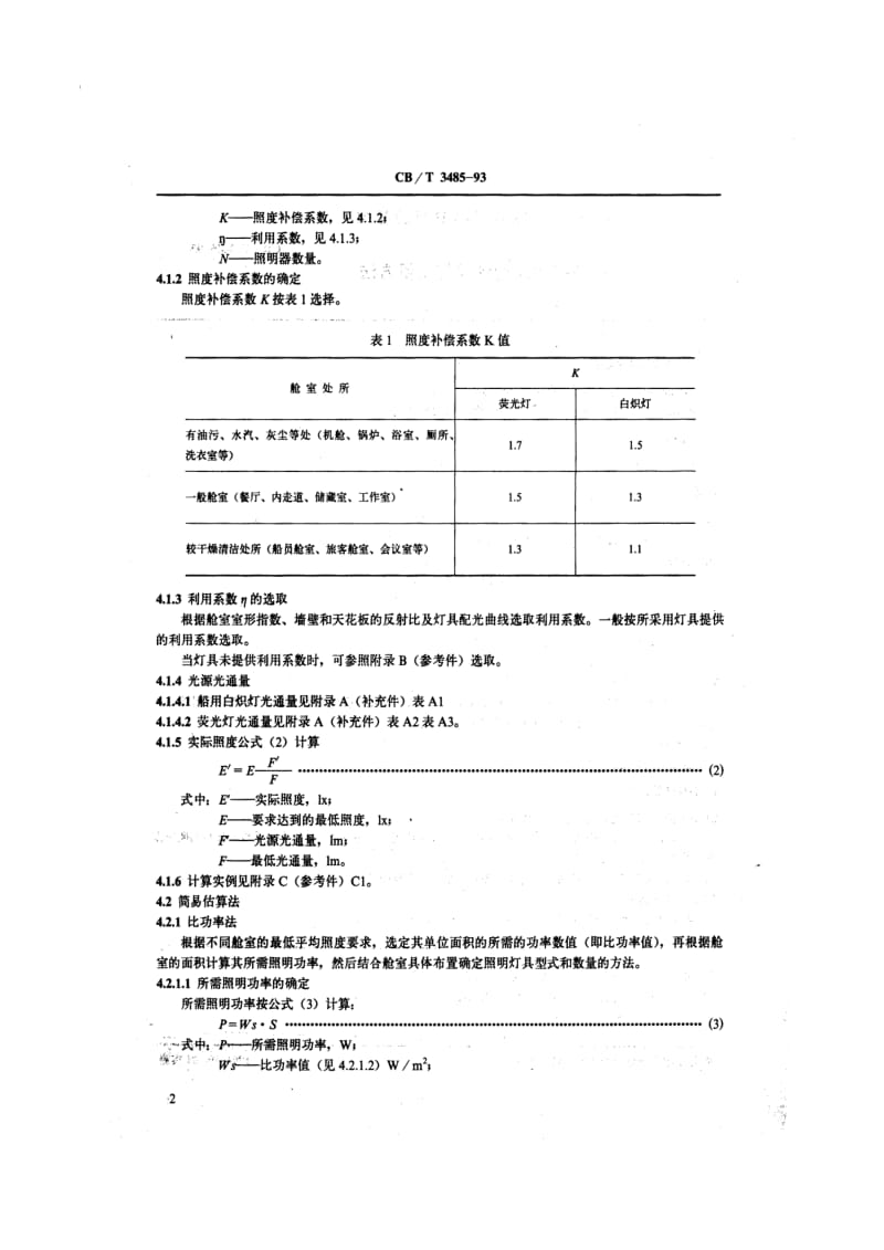 CB-T 3485-93 船舶舱室照度计算与测量方法.pdf.pdf_第3页