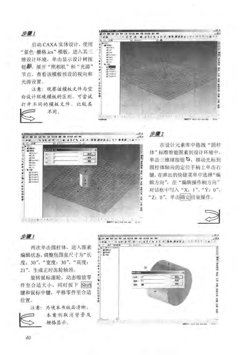 CAXA实体设计实用案例教程之案例3.pdf_第3页