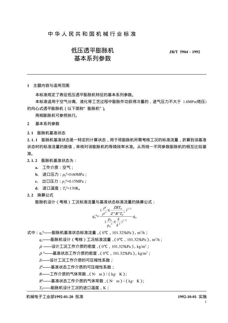 JB-T 5904-1992 低压透平膨胀机 基本系列参数.pdf.pdf_第2页