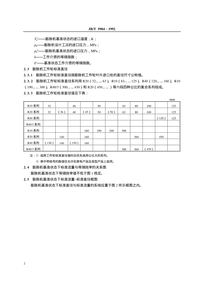 JB-T 5904-1992 低压透平膨胀机 基本系列参数.pdf.pdf_第3页