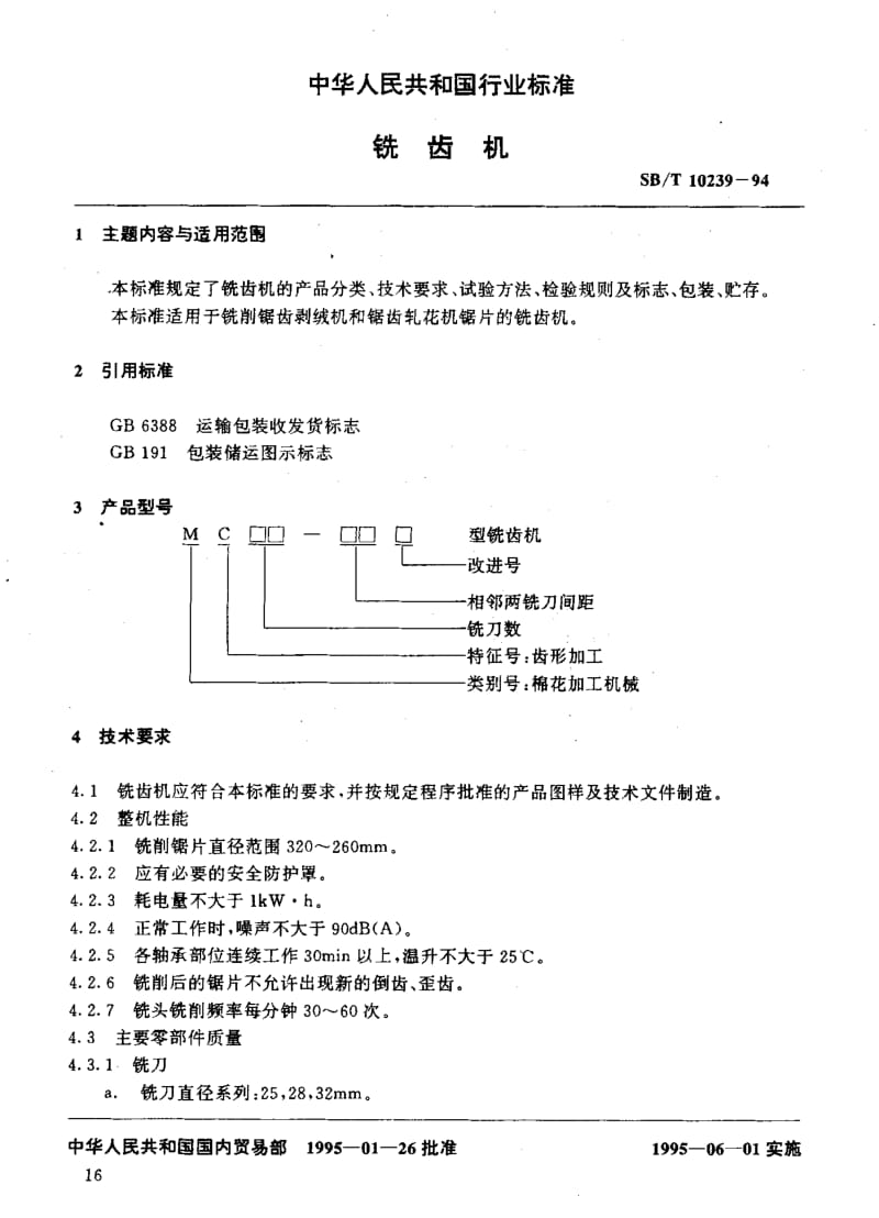 74724 铣齿机 标准 SB T 10239-1994.pdf_第2页