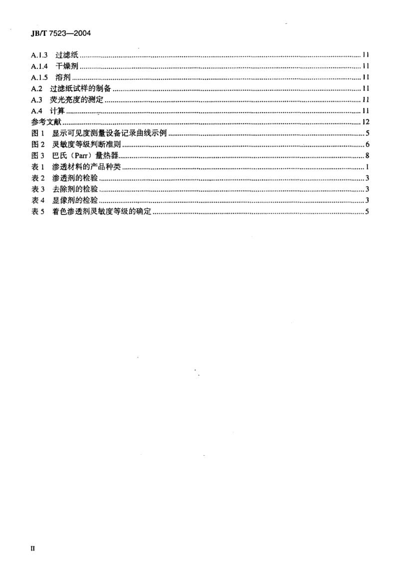 JB-T 7523-2004 无损检测 渗透检测用材料.pdf.pdf_第3页