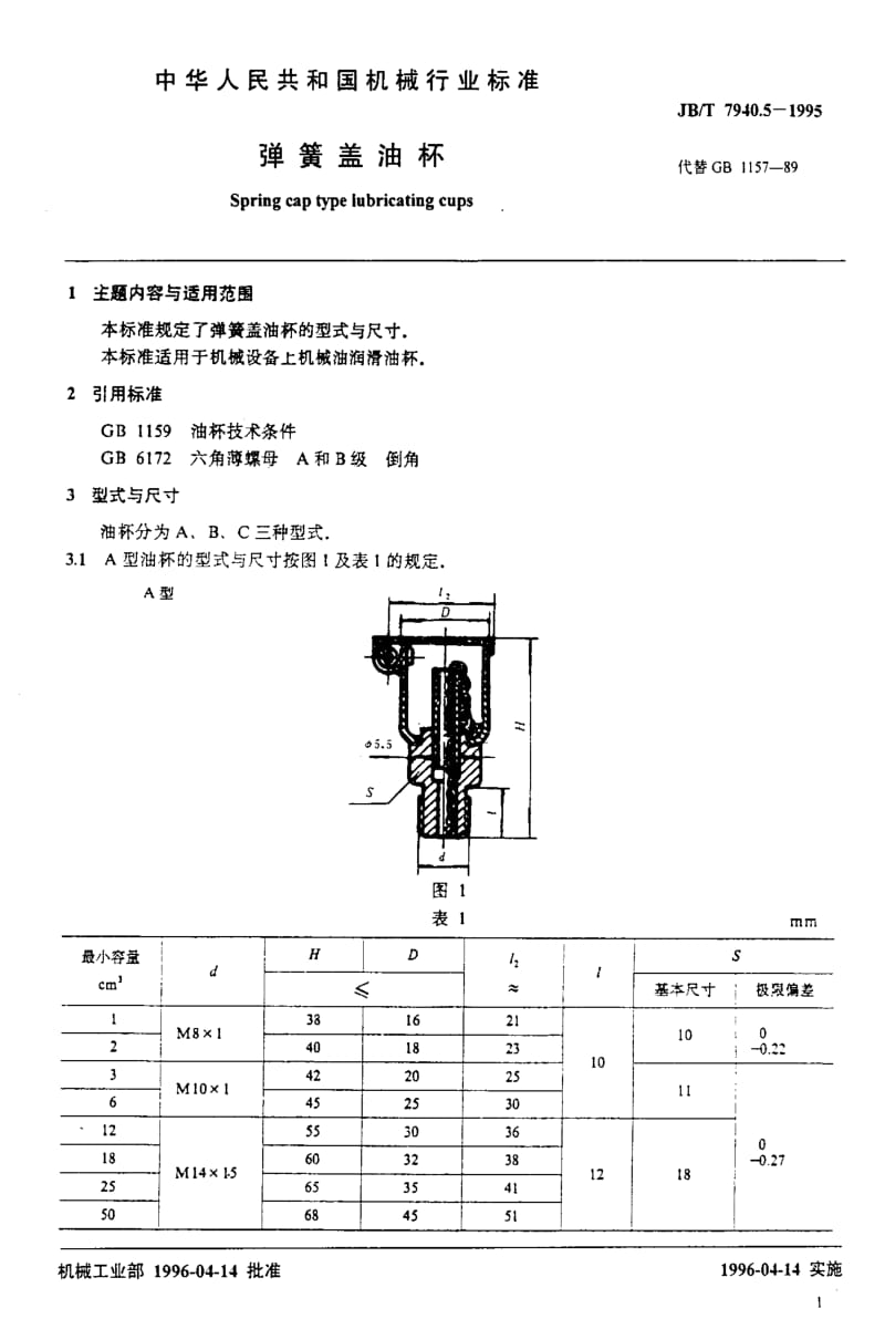 JBT7940.5-1995.pdf_第2页