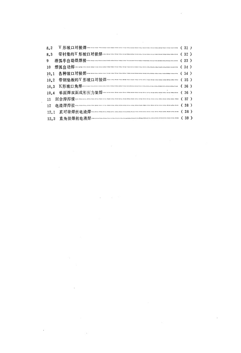 65251钢质船体制造工时定额 电焊 标准 CB 1060.7-1987.pdf_第3页