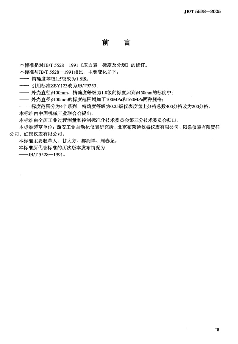 JB-T 5528-2005 压力表标度及分划.pdf.pdf_第3页