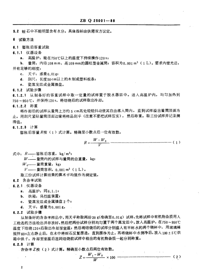 58716蛭石 标准 JC T 810-1988-(96).pdf_第3页