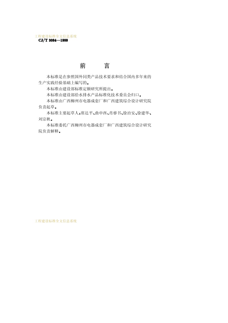 CJ-T 3084-1999 燃油壳管式热水机组.pdf.pdf_第2页