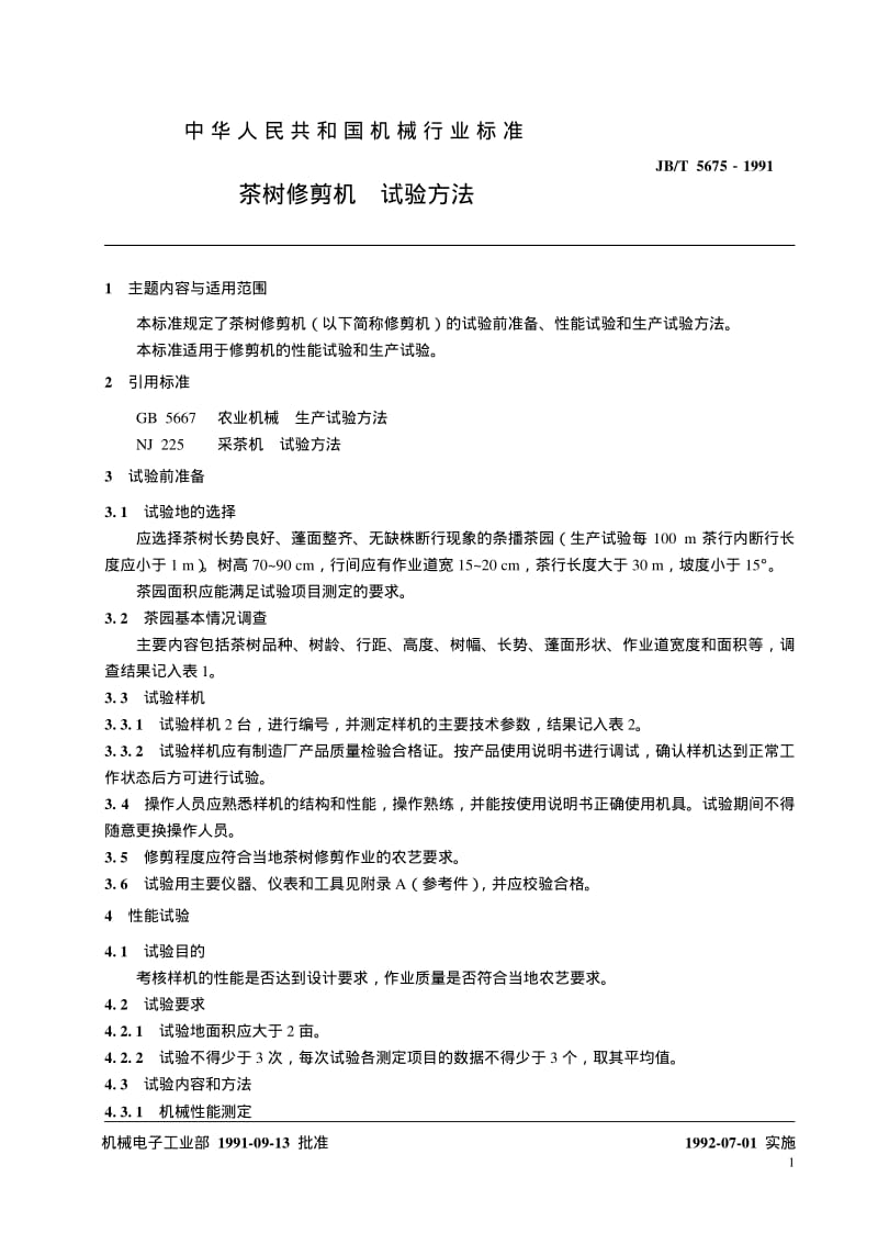 JB-T 5675-1991 茶树修剪机 试验方法.pdf.pdf_第2页