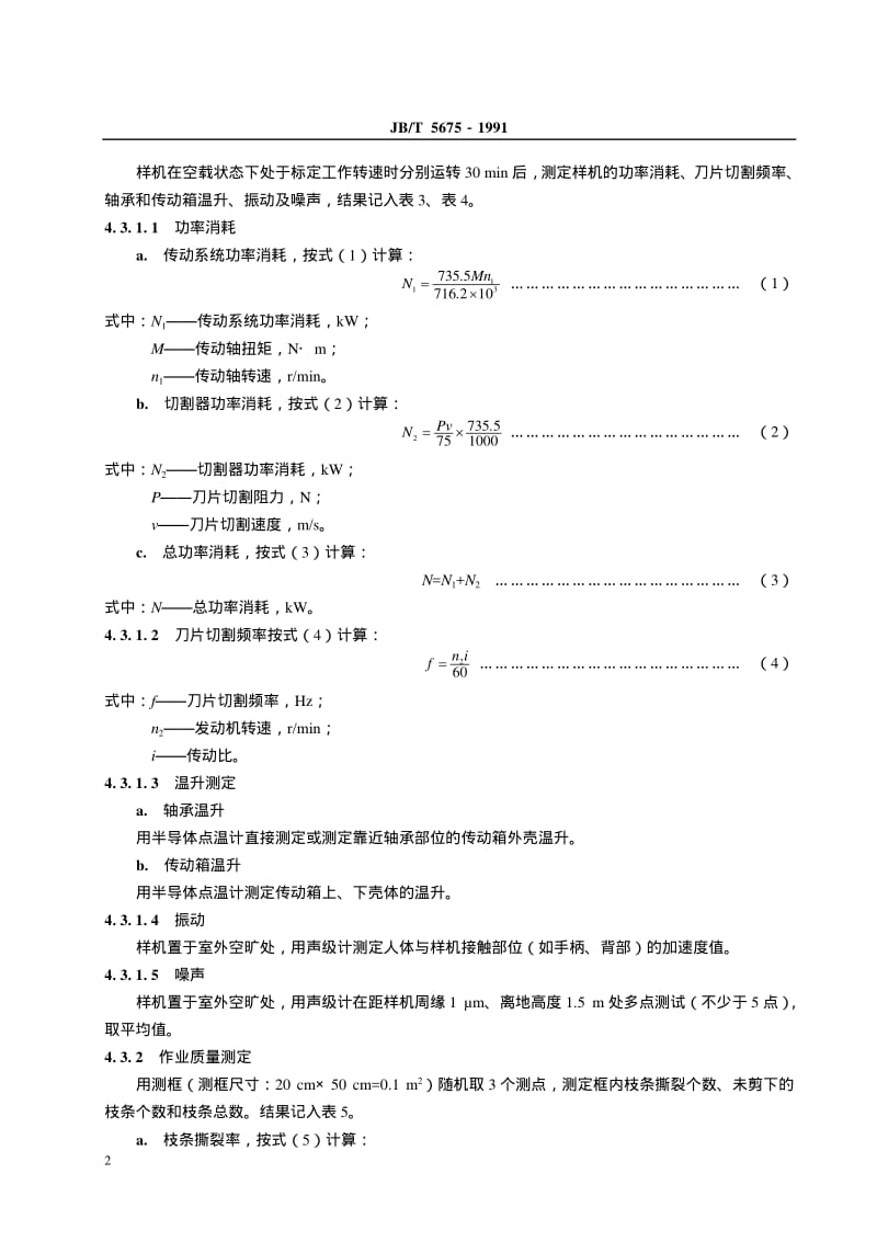 JB-T 5675-1991 茶树修剪机 试验方法.pdf.pdf_第3页