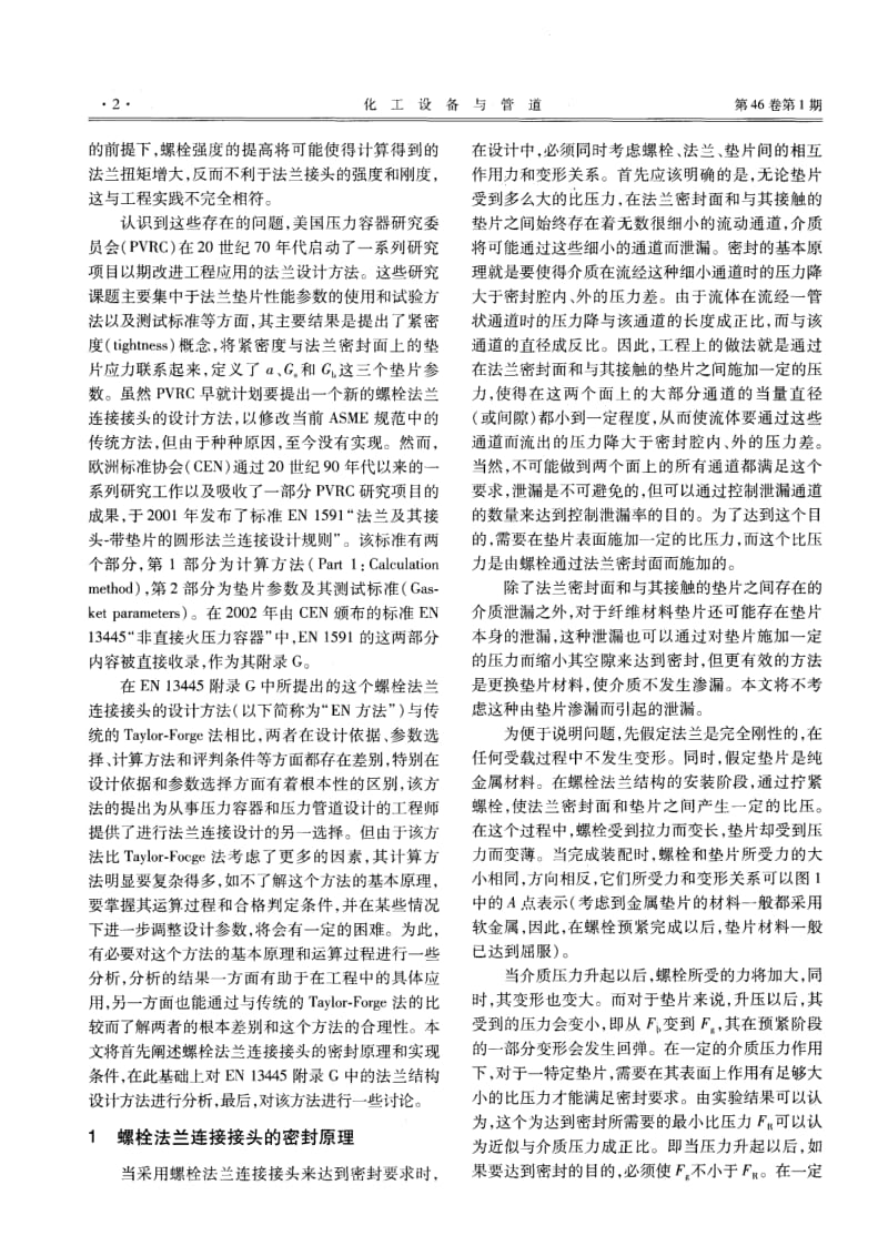 EN13445中法兰设计另一方法的分析和讨论.pdf_第2页