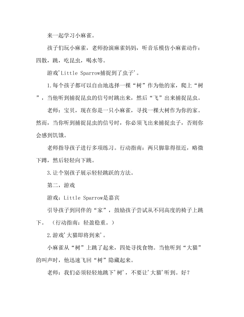 小班健康活动教案：小麻雀找食儿教案(附教学反思).doc_第2页