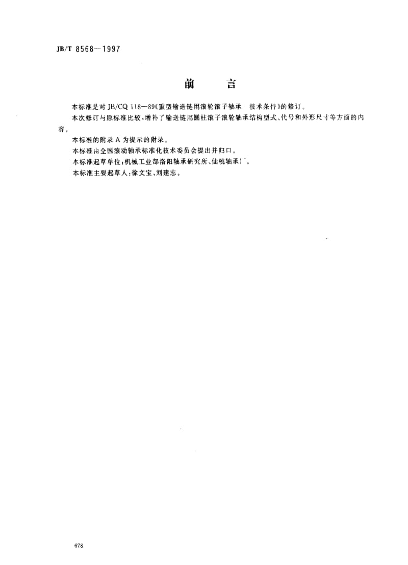 JBT8568-1997.pdf_第1页