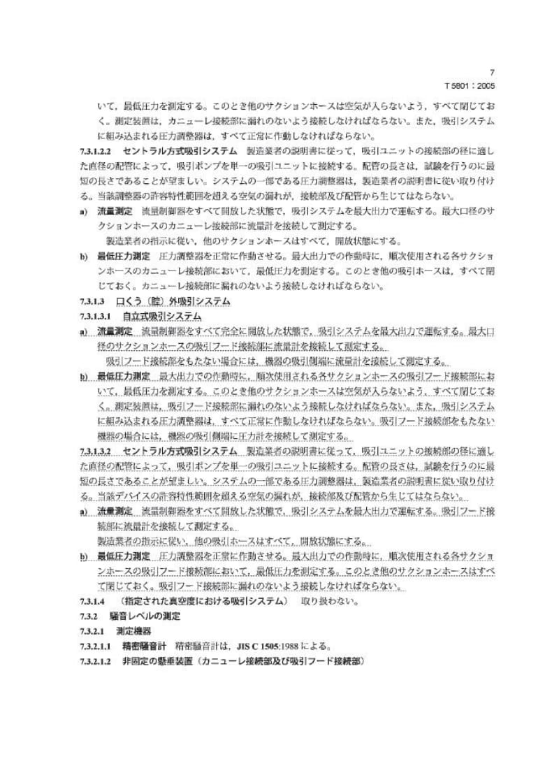 JIS T5801-2005 牙科用设备.吸入系统.pdf_第3页