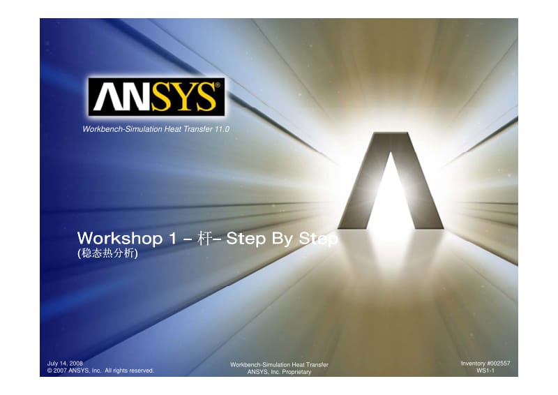 ANSYS Workbench 12.1官方中文培训教程--WB12.1 Heat Tran热分析模块教程.pdf_第1页