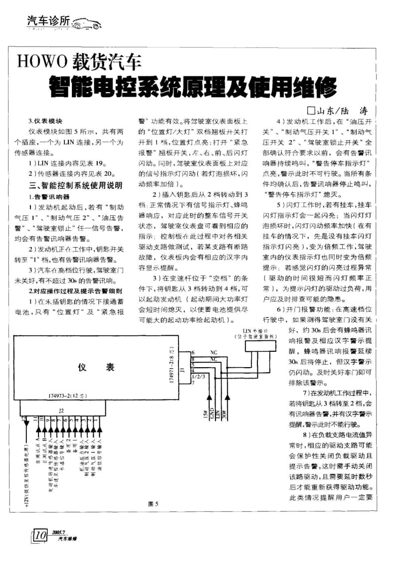 HOWO载货汽车智能电控系统原理及使用维修.pdf_第1页
