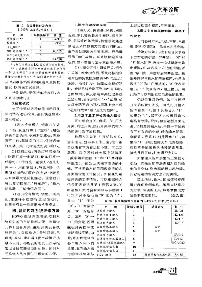 HOWO载货汽车智能电控系统原理及使用维修.pdf_第2页