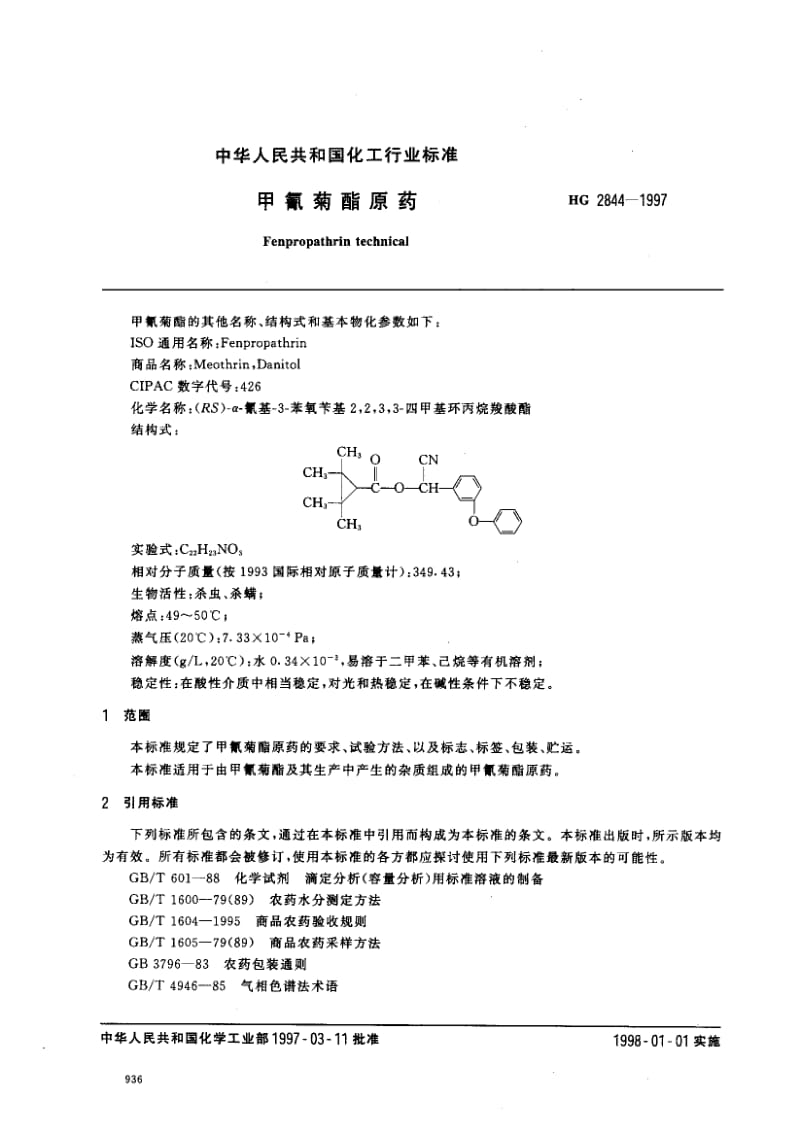 24437甲氰菊酯原药标准HG 2844-1997.pdf_第2页