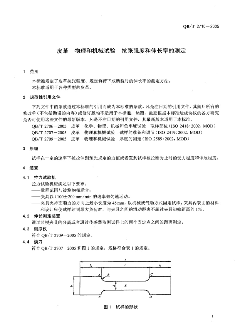 75040 皮革 物理和机械试验抗张强度和伸长率的测定 标准 QB T 2710-2005.pdf_第3页