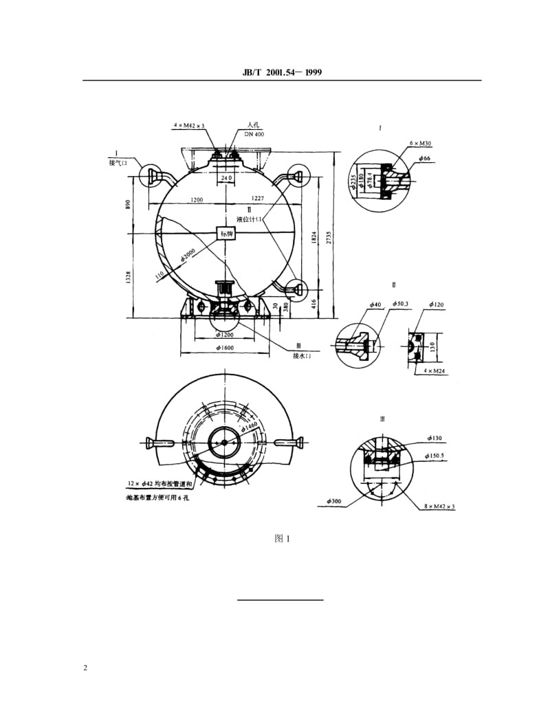 JB-T 2001.54-1999 水系统 泵站用球形蓄势器水罐（PN=31.5MPa）.pdf.pdf_第3页
