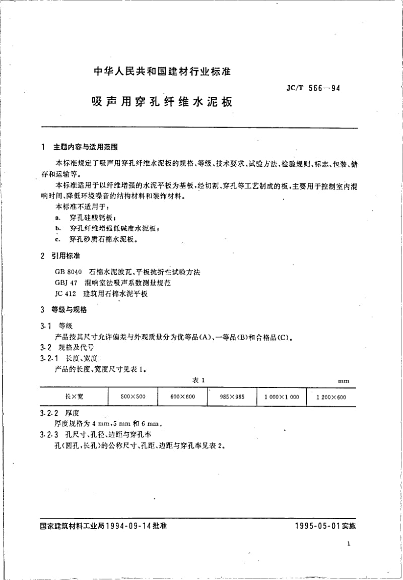 JC-T 566-1994 吸声用穿孔纤维水泥板.pdf.pdf_第2页