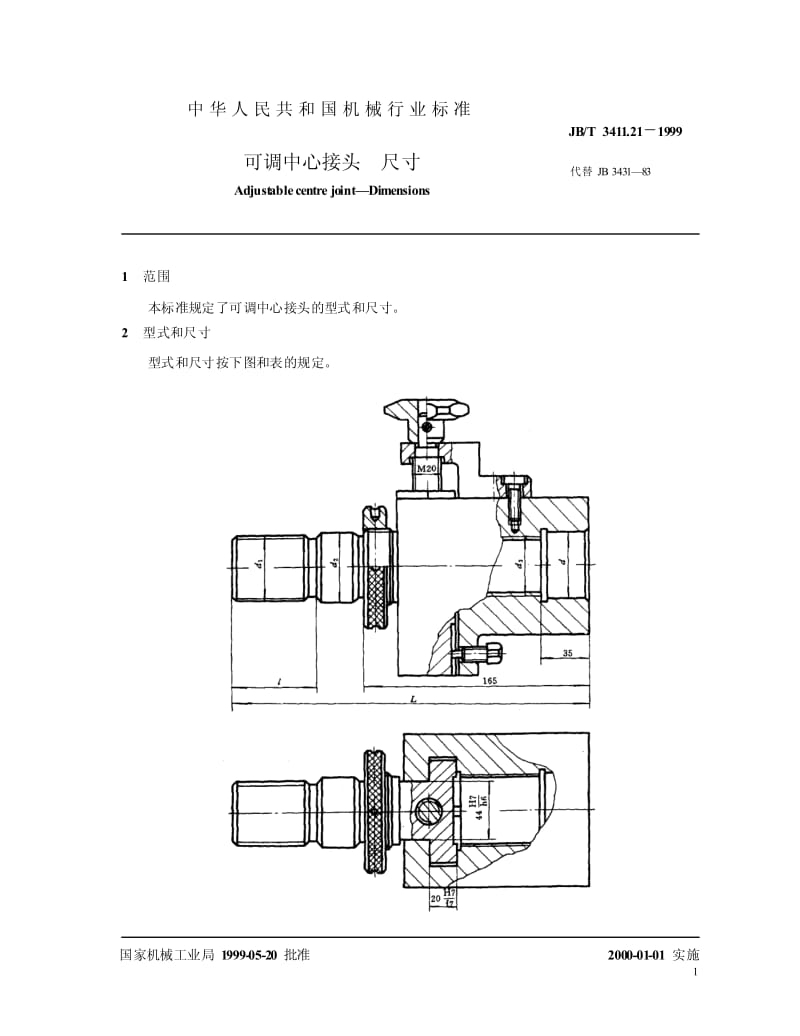 JB-T 3411.21-1999 可调中心接头 尺寸.pdf.pdf_第2页