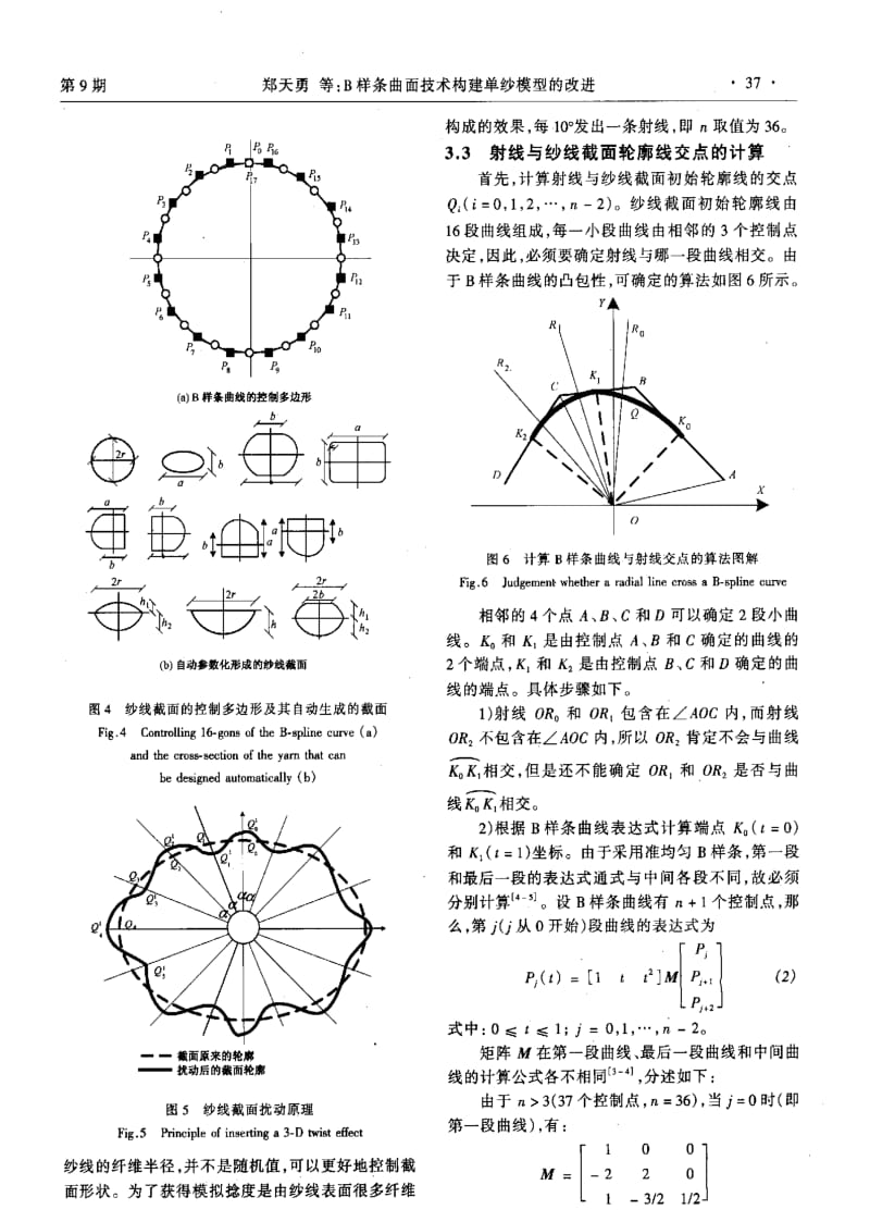 B样条曲面技术构建单纱模型的改进.pdf_第3页