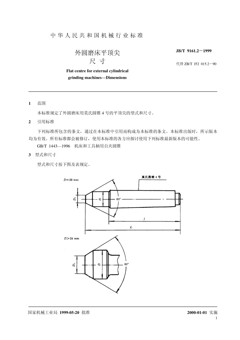 JB-T 9161.2-1999 外圆磨床平顶尖 尺寸.pdf.pdf_第2页