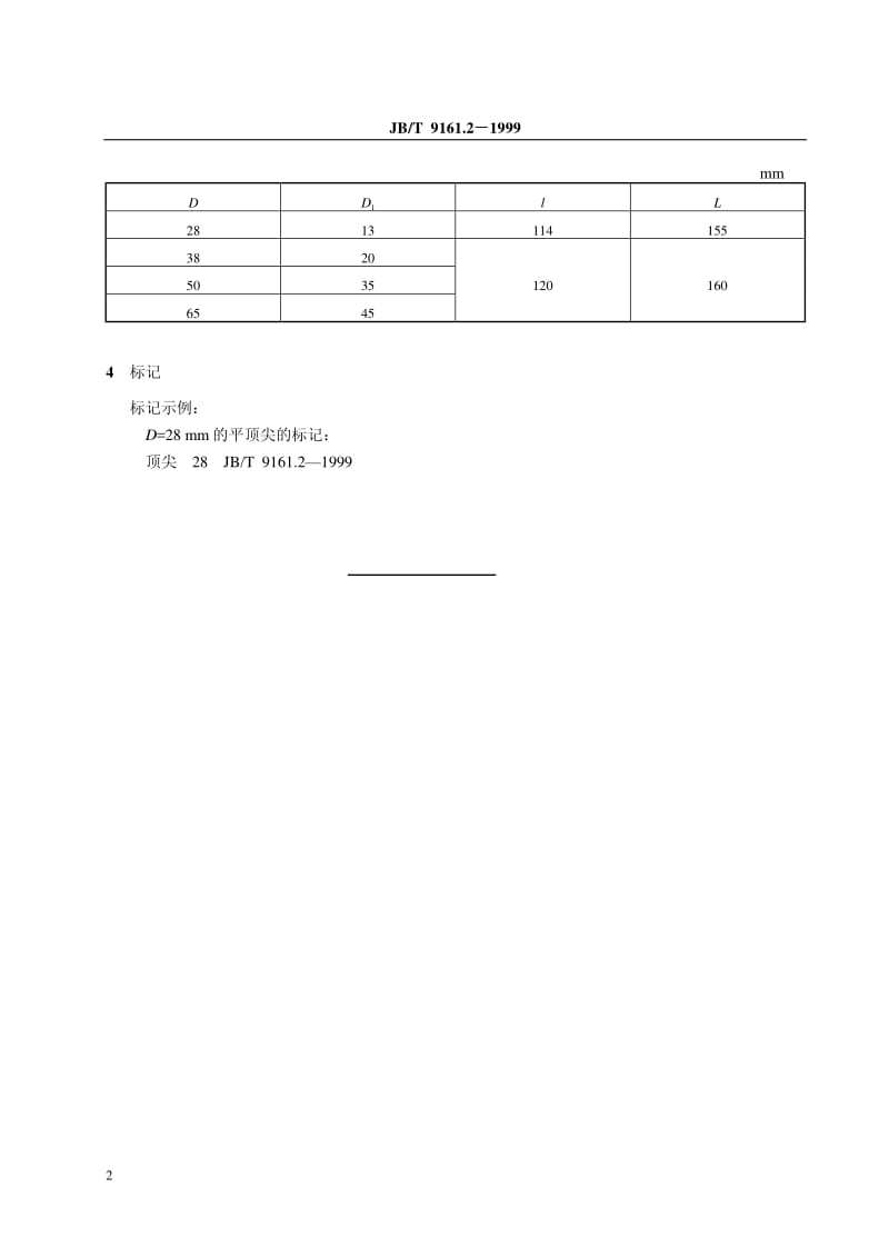 JB-T 9161.2-1999 外圆磨床平顶尖 尺寸.pdf.pdf_第3页