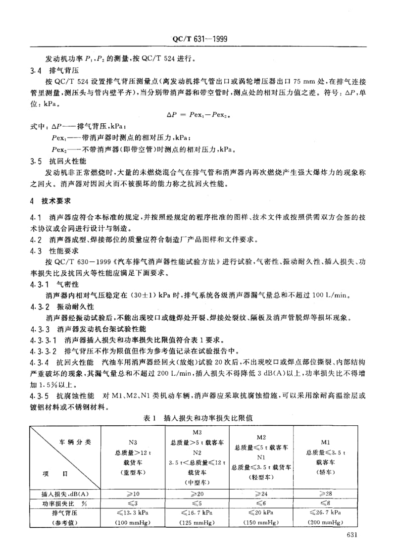 62187汽车排气消声器技术条件 标准 QC T 631-1999.pdf_第3页