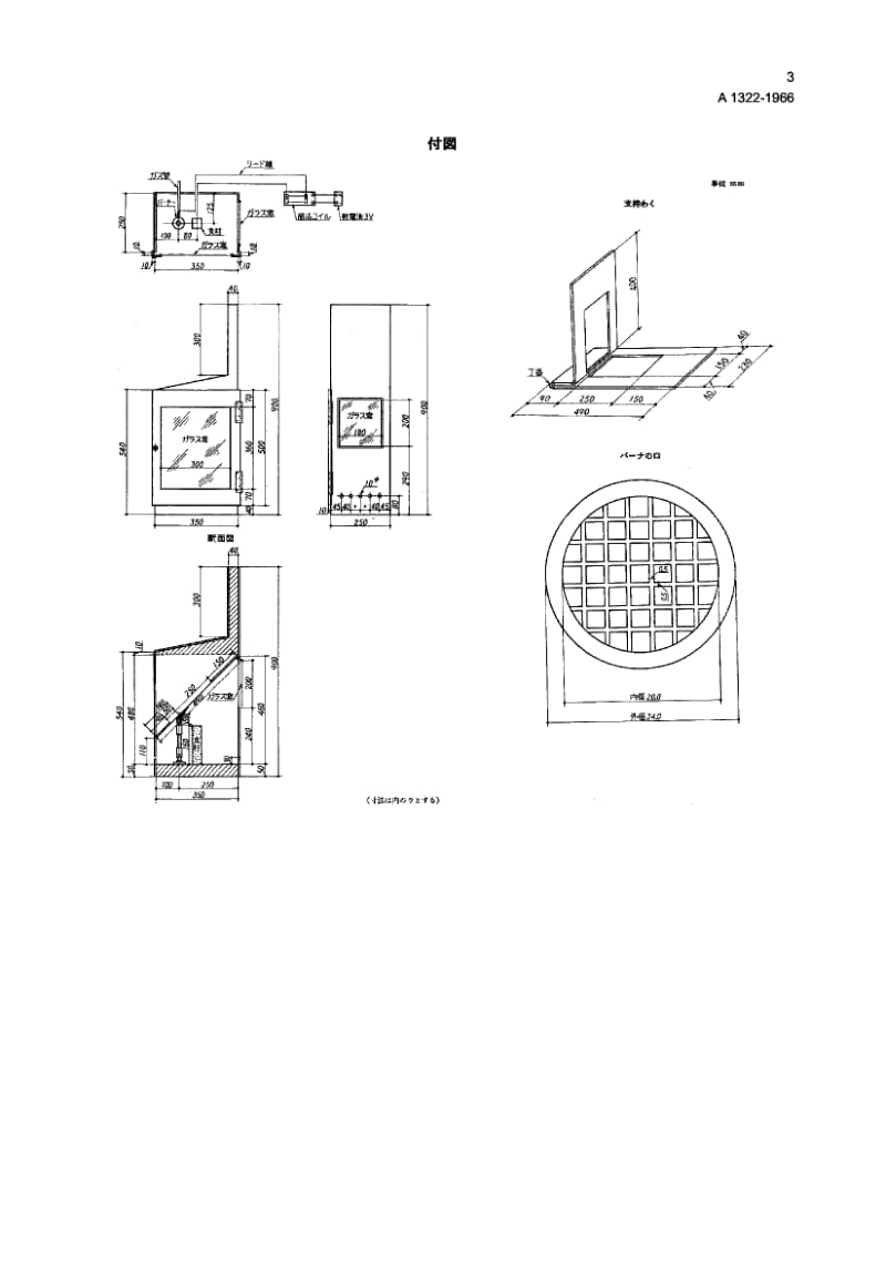 JIS A1322-1966 建筑用细薄材料的不燃性试验方法.pdf.pdf_第3页