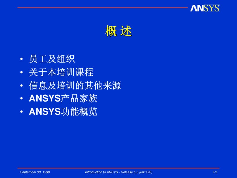 ANSYS中文教程.pdf_第2页